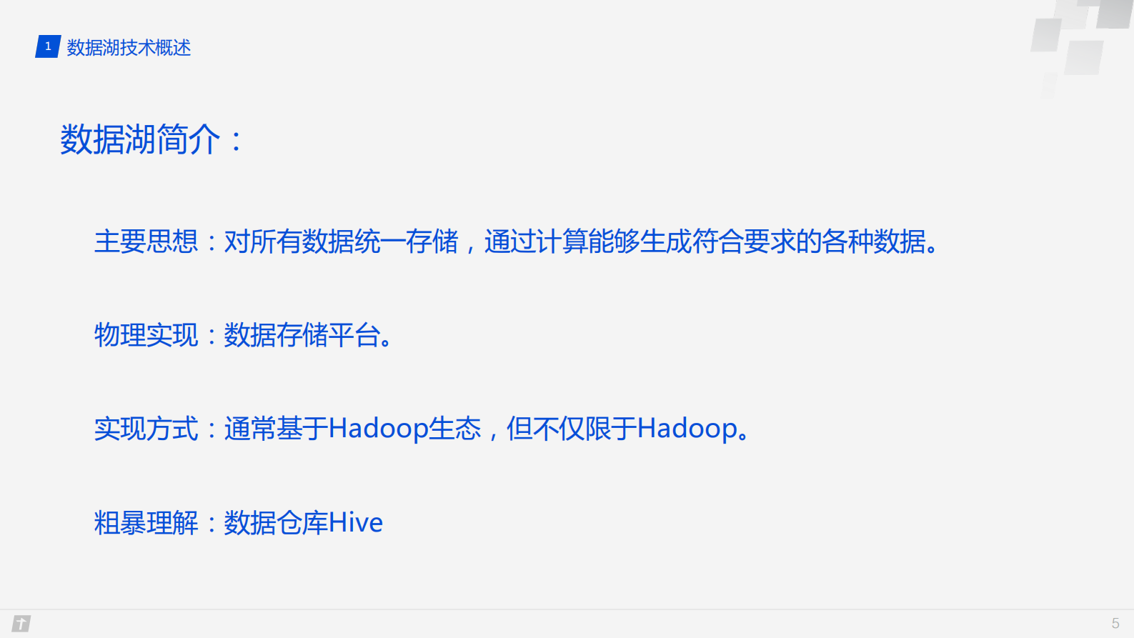 数据湖技术IceBerg如何解决腾讯看点业务痛点v5 第5页