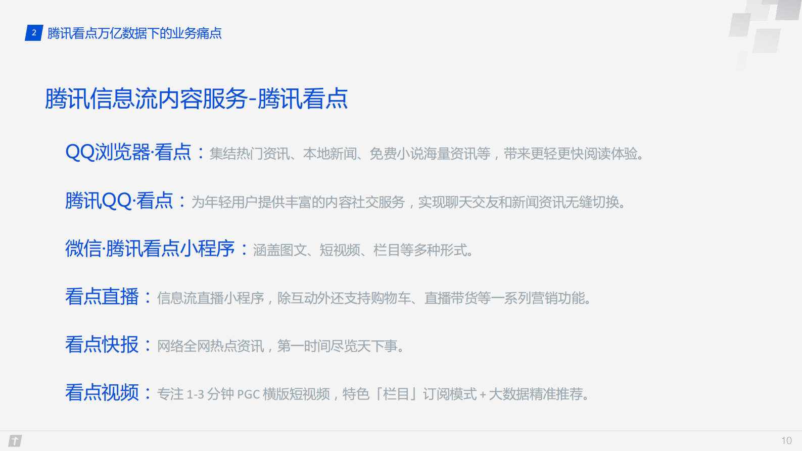 数据湖技术IceBerg如何解决腾讯看点业务痛点v5 第10页