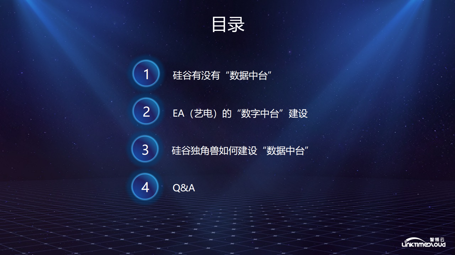 宋文欣-硅谷数据中台建设 第3页