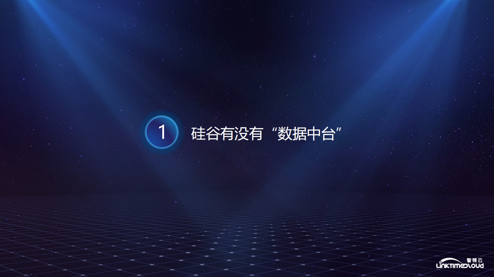 宋文欣-硅谷数据中台建设 第4页