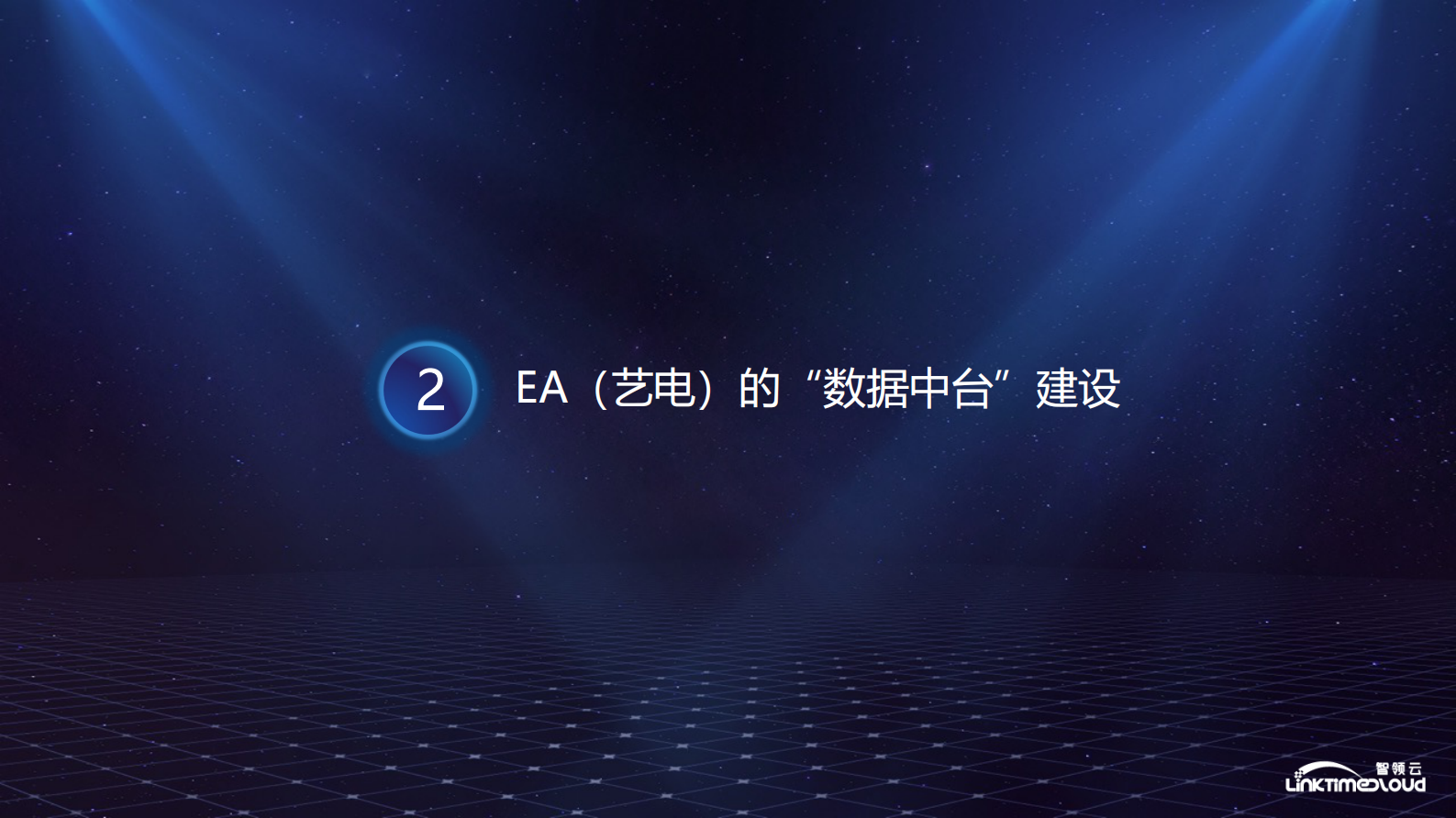 宋文欣-硅谷数据中台建设 第6页