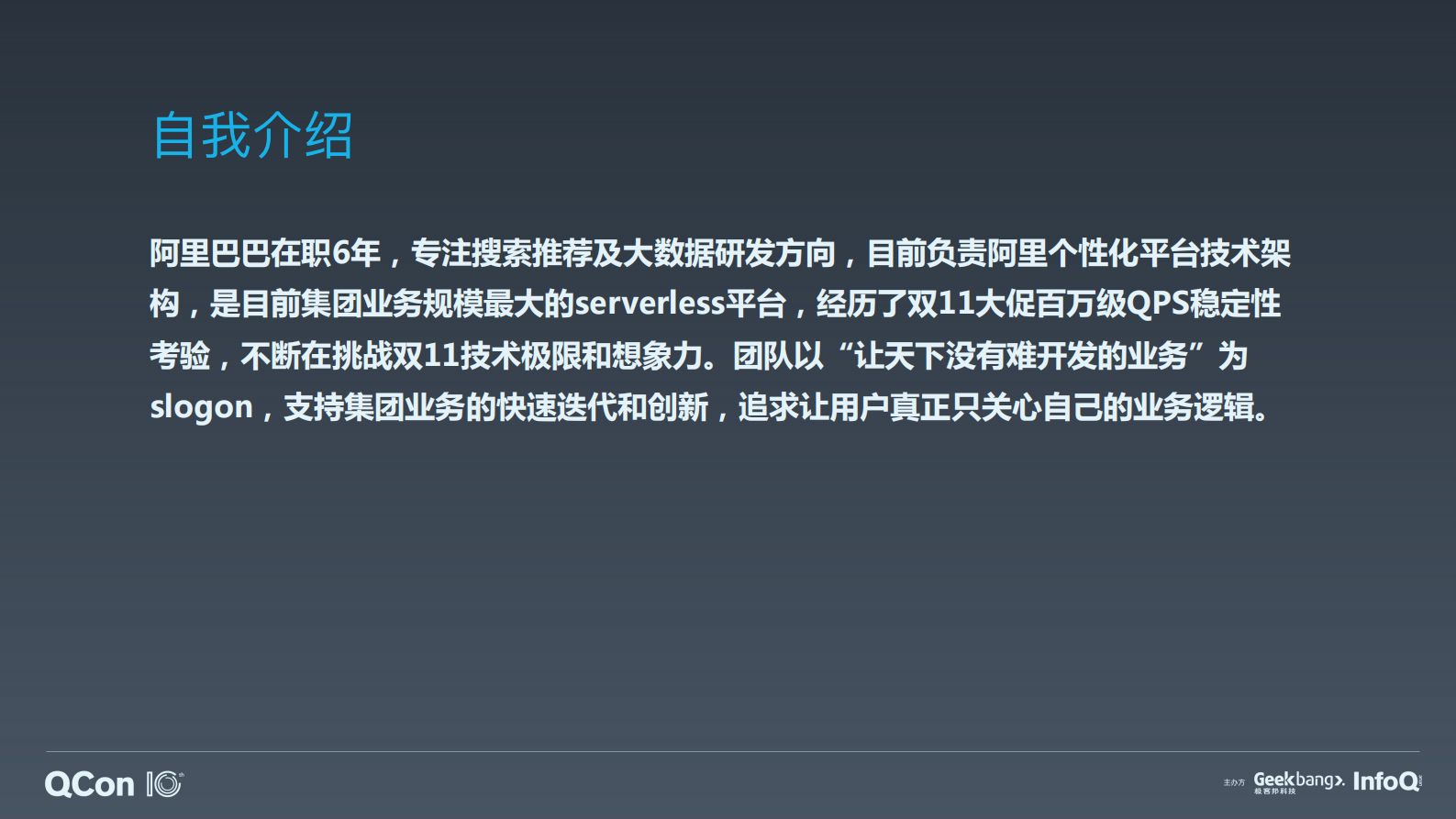 搜索推荐Serverless架构和业务中台技术实践-沈敏 第3页