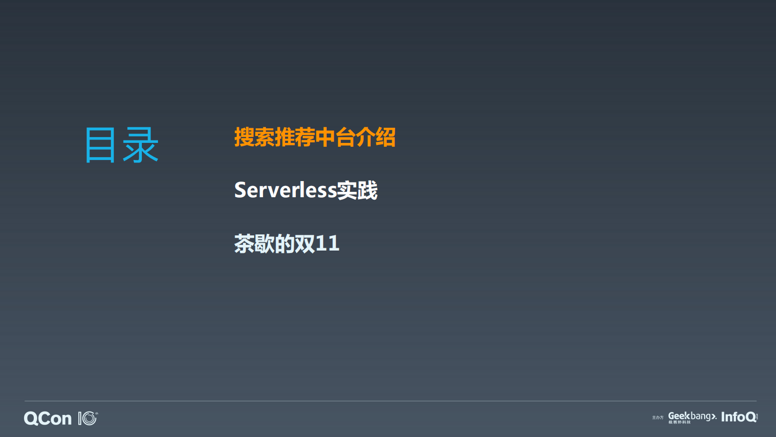 搜索推荐Serverless架构和业务中台技术实践-沈敏 第4页
