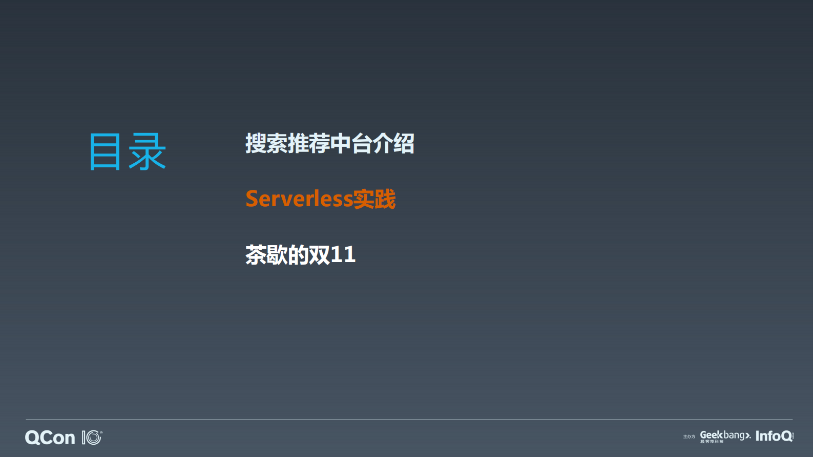 搜索推荐Serverless架构和业务中台技术实践-沈敏 第9页