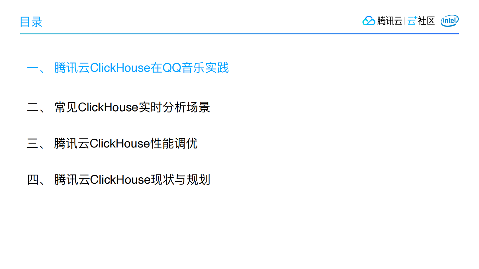 腾讯云clickhouse性能调优实践 第2页