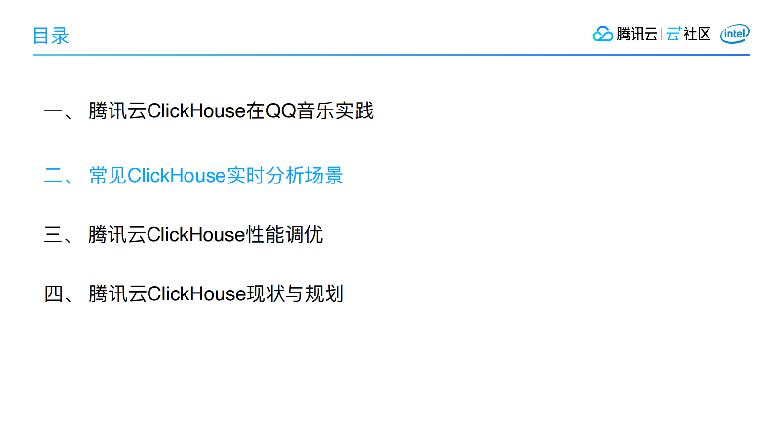 腾讯云clickhouse性能调优实践 第6页