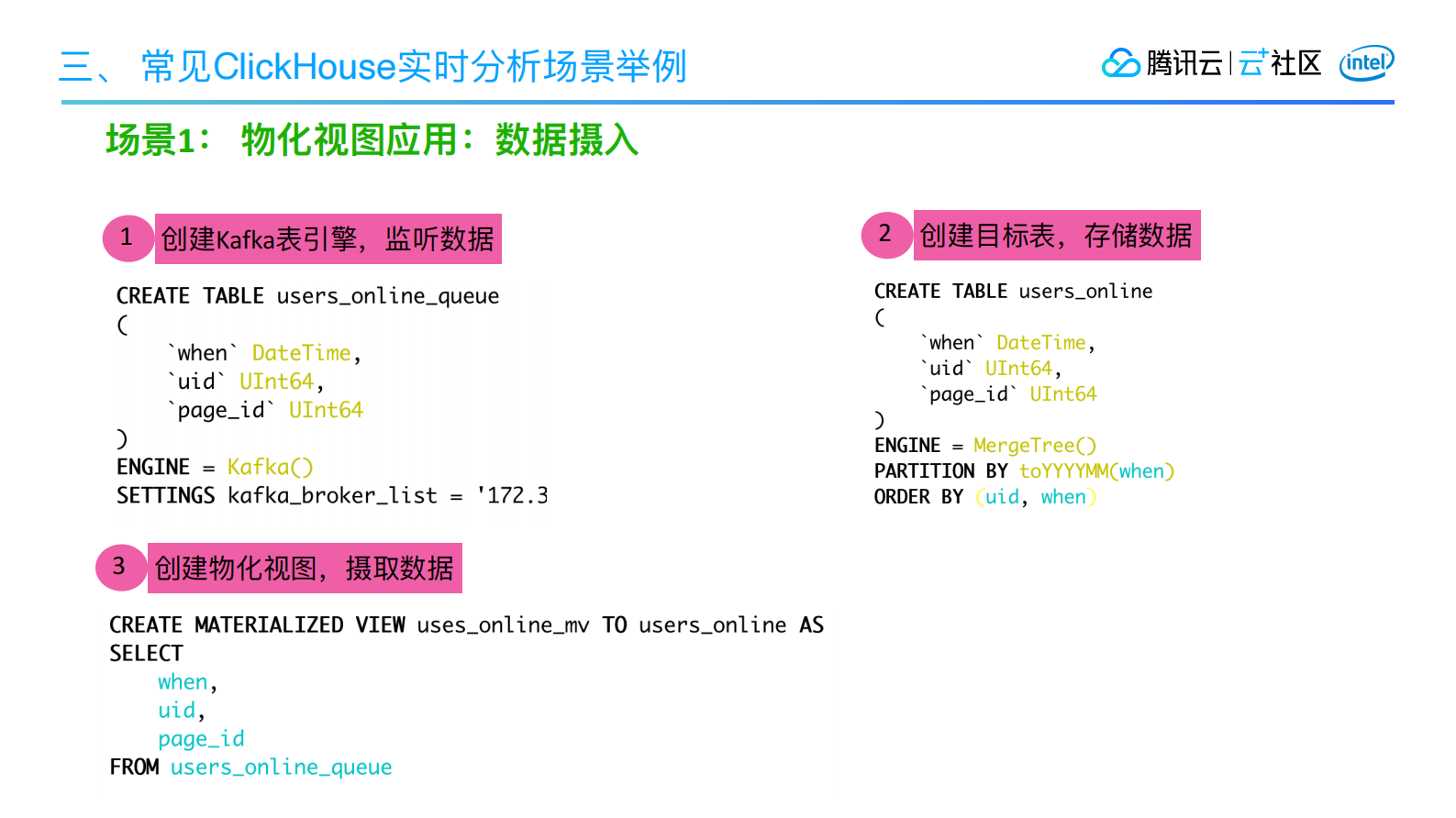 腾讯云clickhouse性能调优实践 第9页