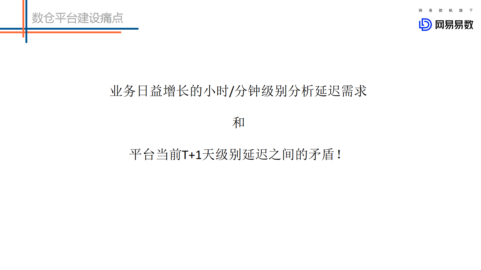 网易数据湖调研与实践-范欣欣 第4页