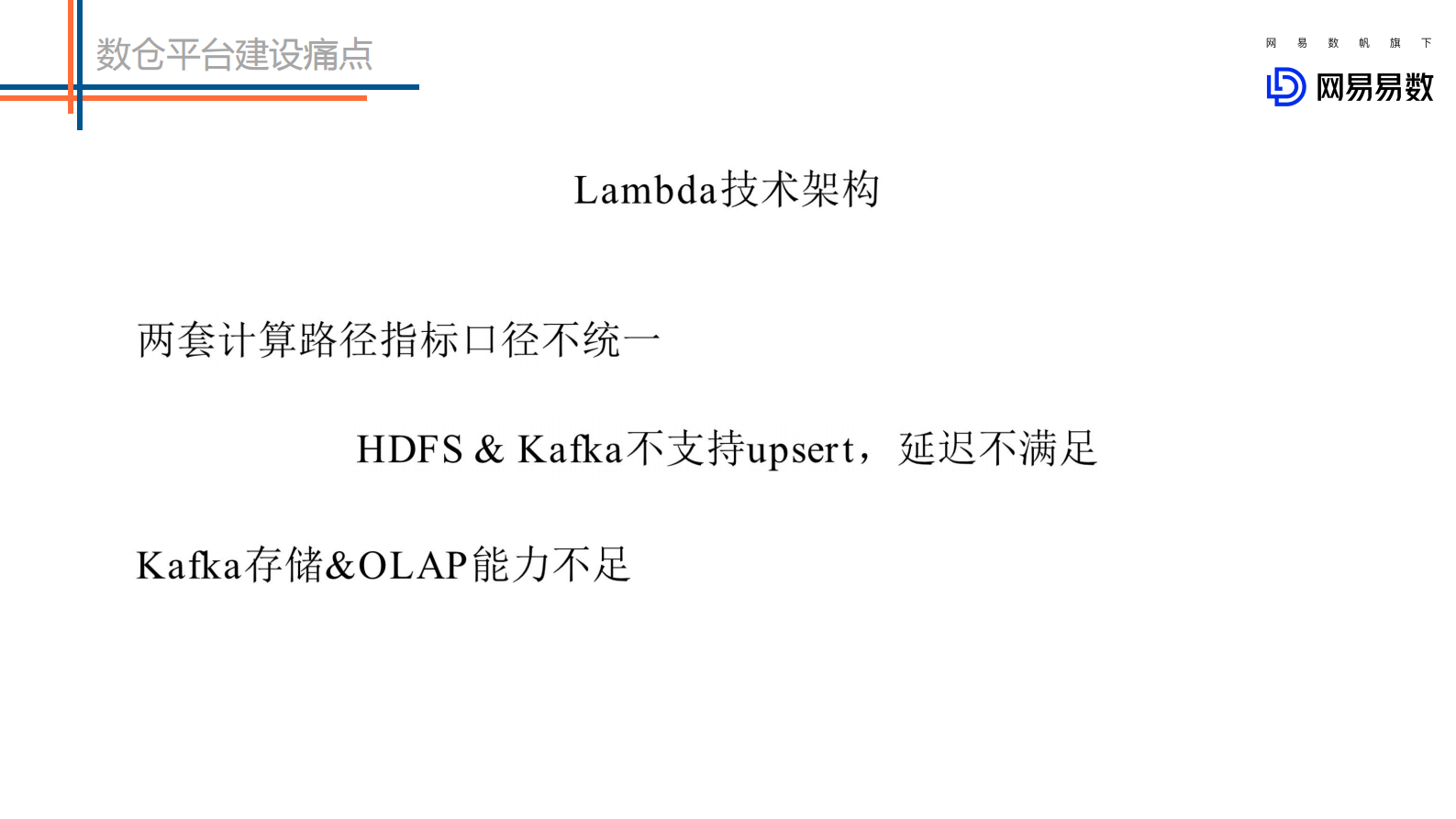 网易数据湖调研与实践-范欣欣 第6页