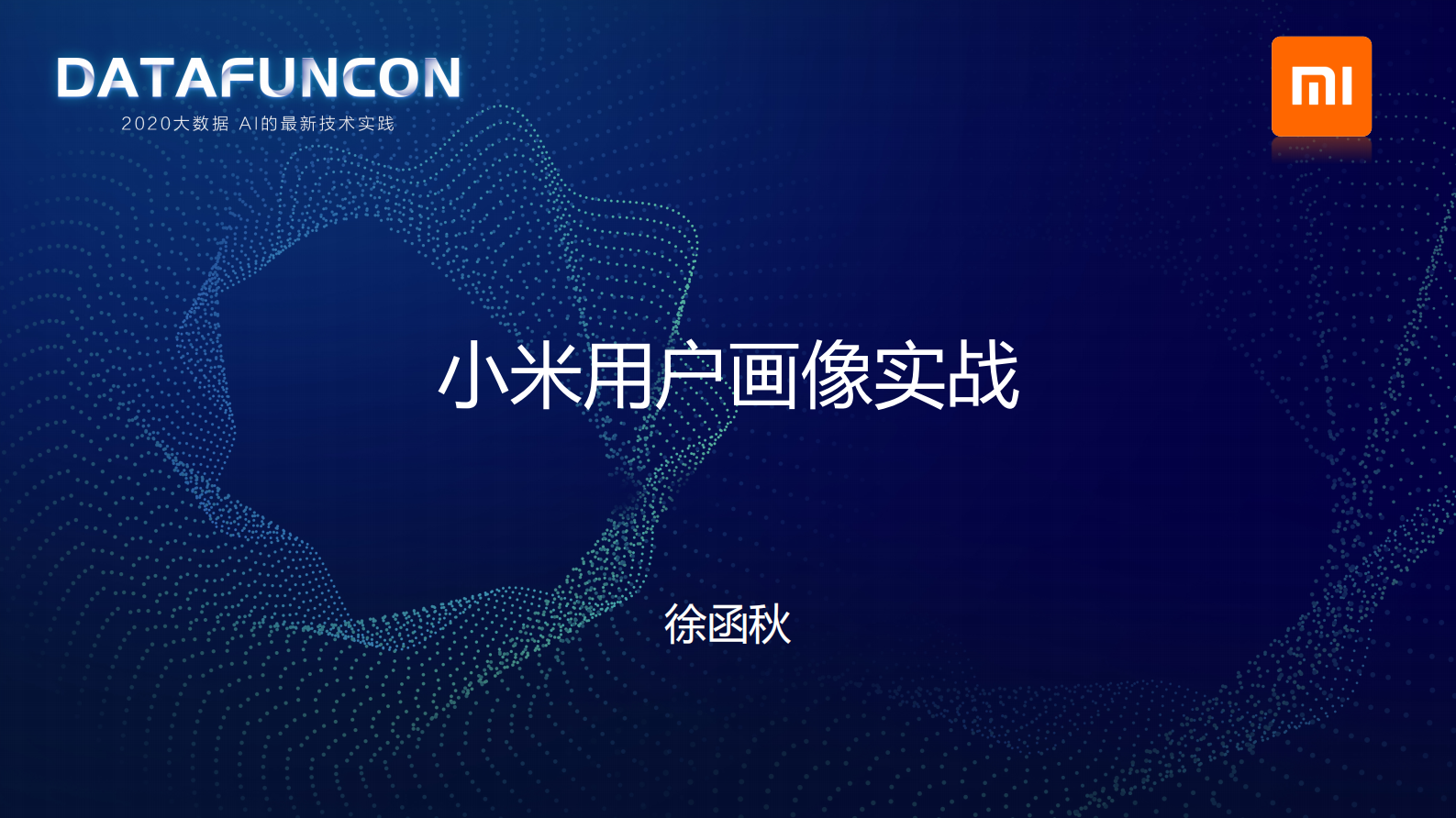 小米用户画像实战 第1页