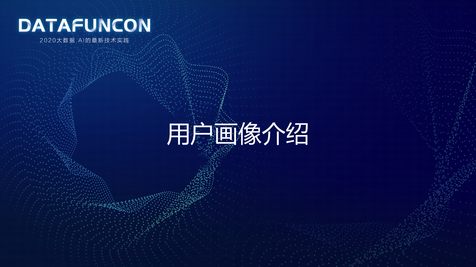 小米用户画像实战 第4页