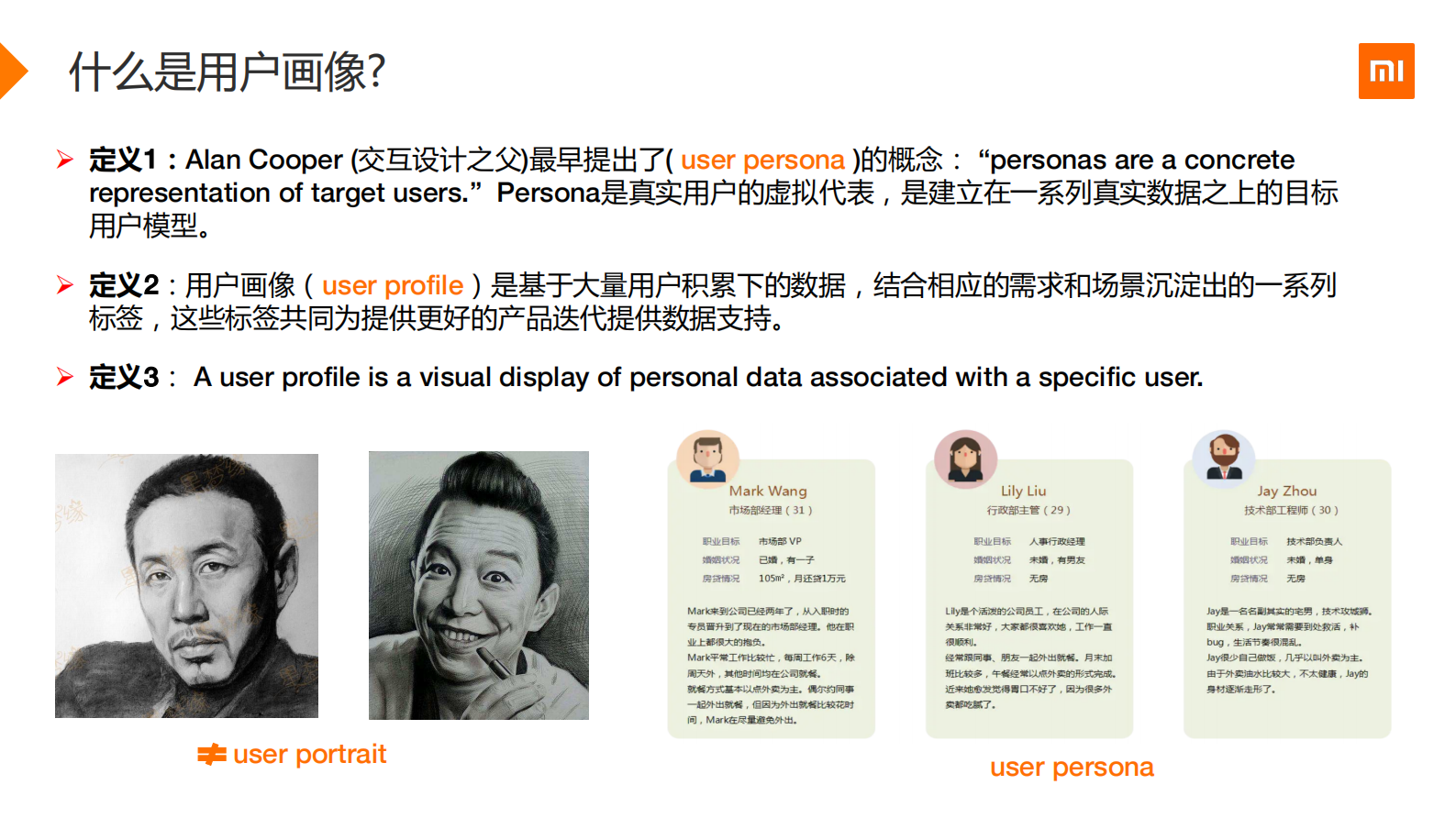 小米用户画像实战 第5页