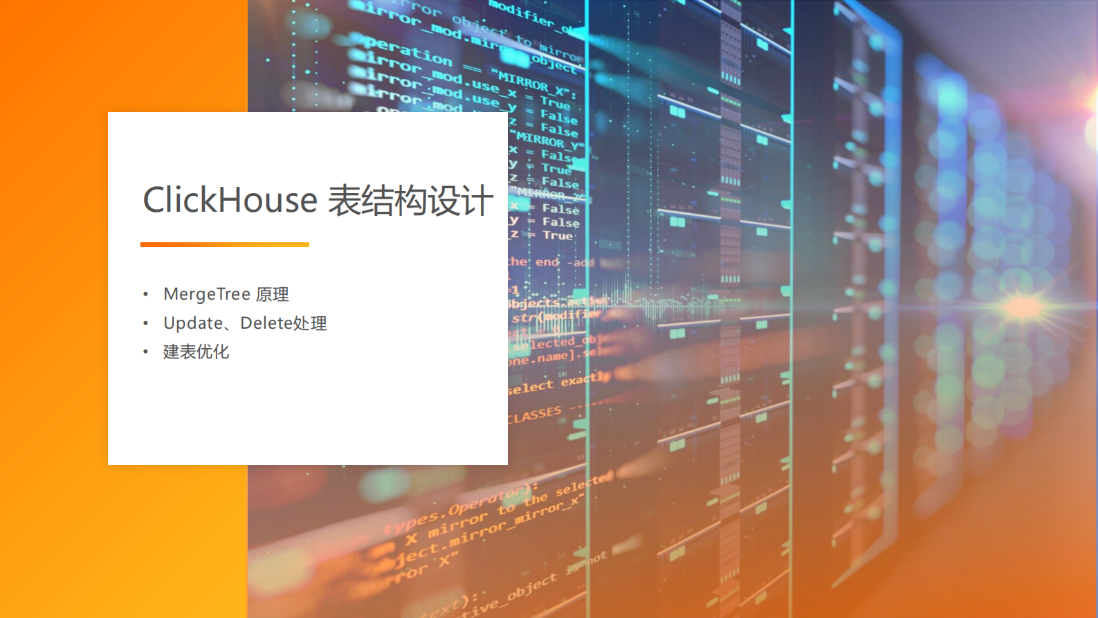 云数据库ClickHouse分析业务最佳实践 第2页