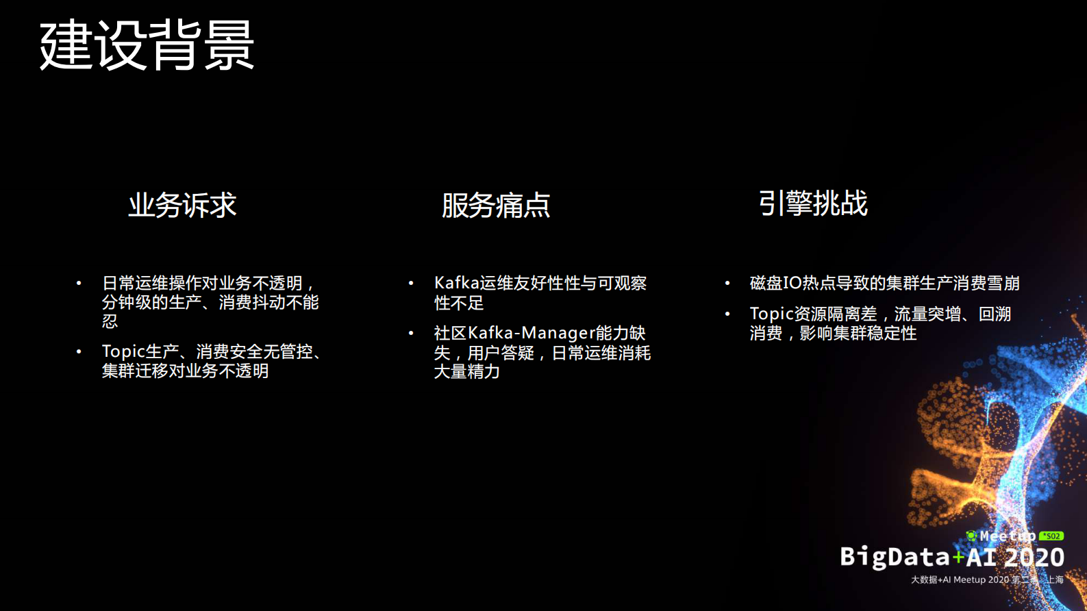 张亮-万亿级消息队列Kafka在滴滴的实践_compressed 第5页