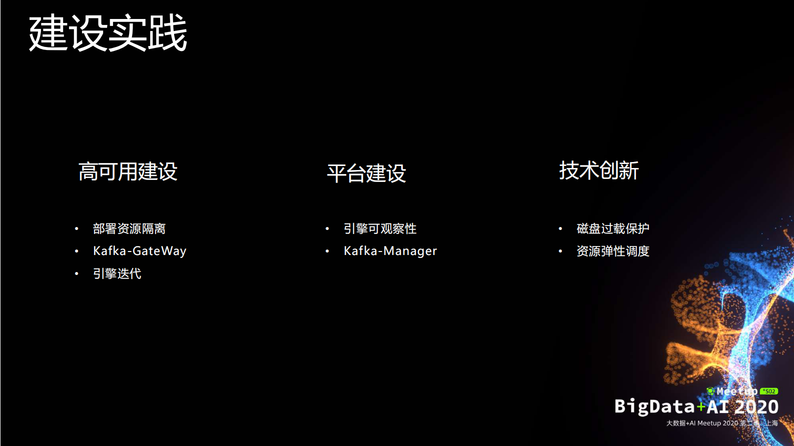 张亮-万亿级消息队列Kafka在滴滴的实践_compressed 第7页