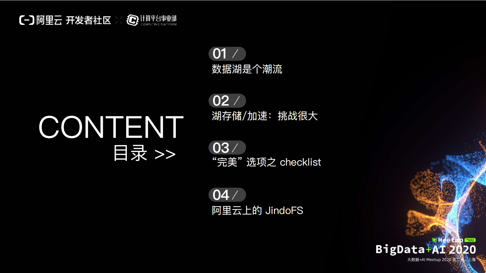 郑锴-数据湖存储架构选型_compressed 第2页