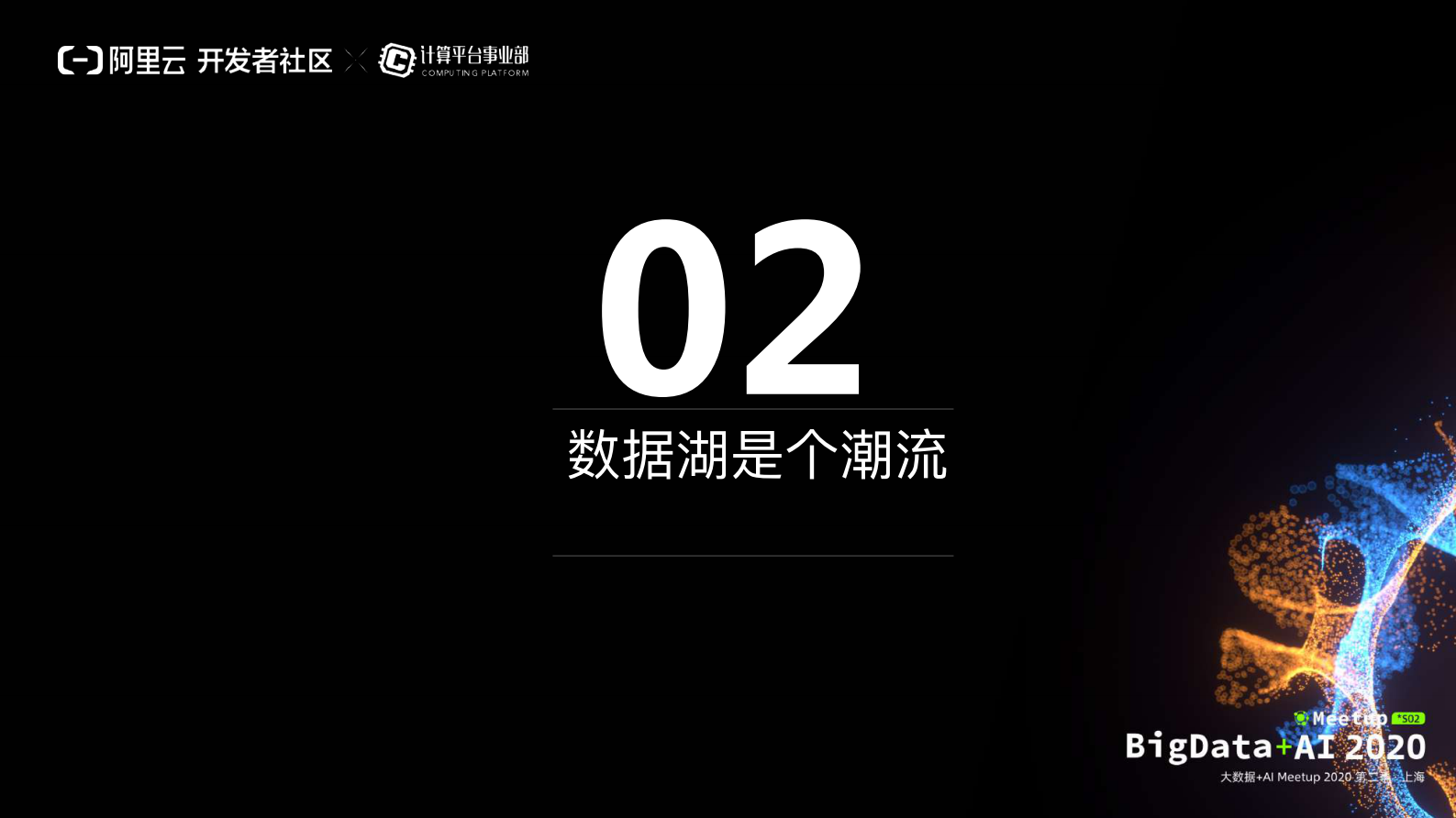 郑锴-数据湖存储架构选型_compressed 第3页