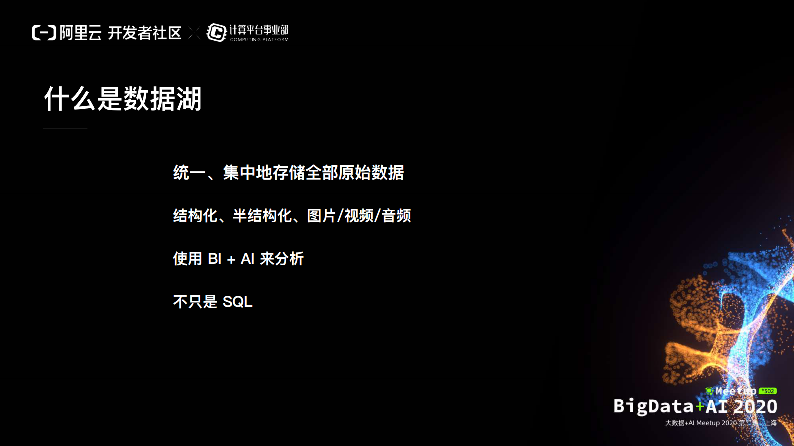 郑锴-数据湖存储架构选型_compressed 第4页