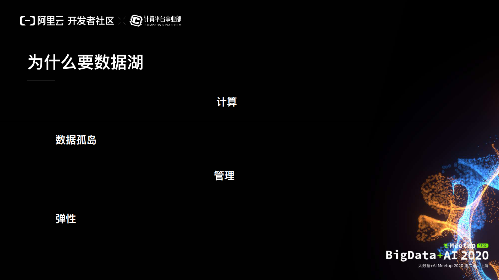 郑锴-数据湖存储架构选型_compressed 第5页