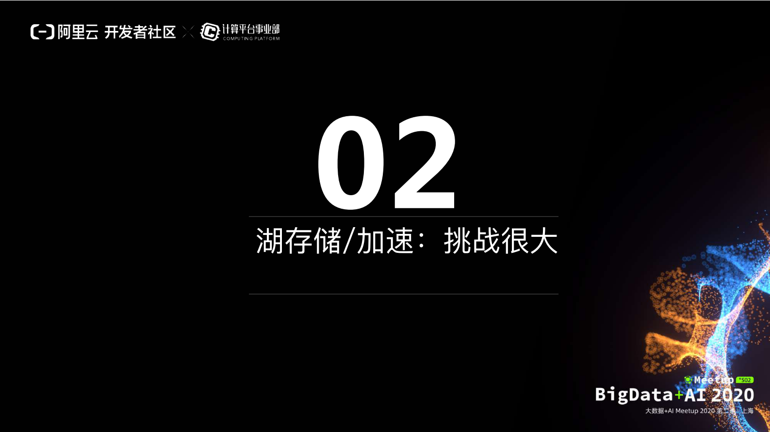 郑锴-数据湖存储架构选型_compressed 第7页