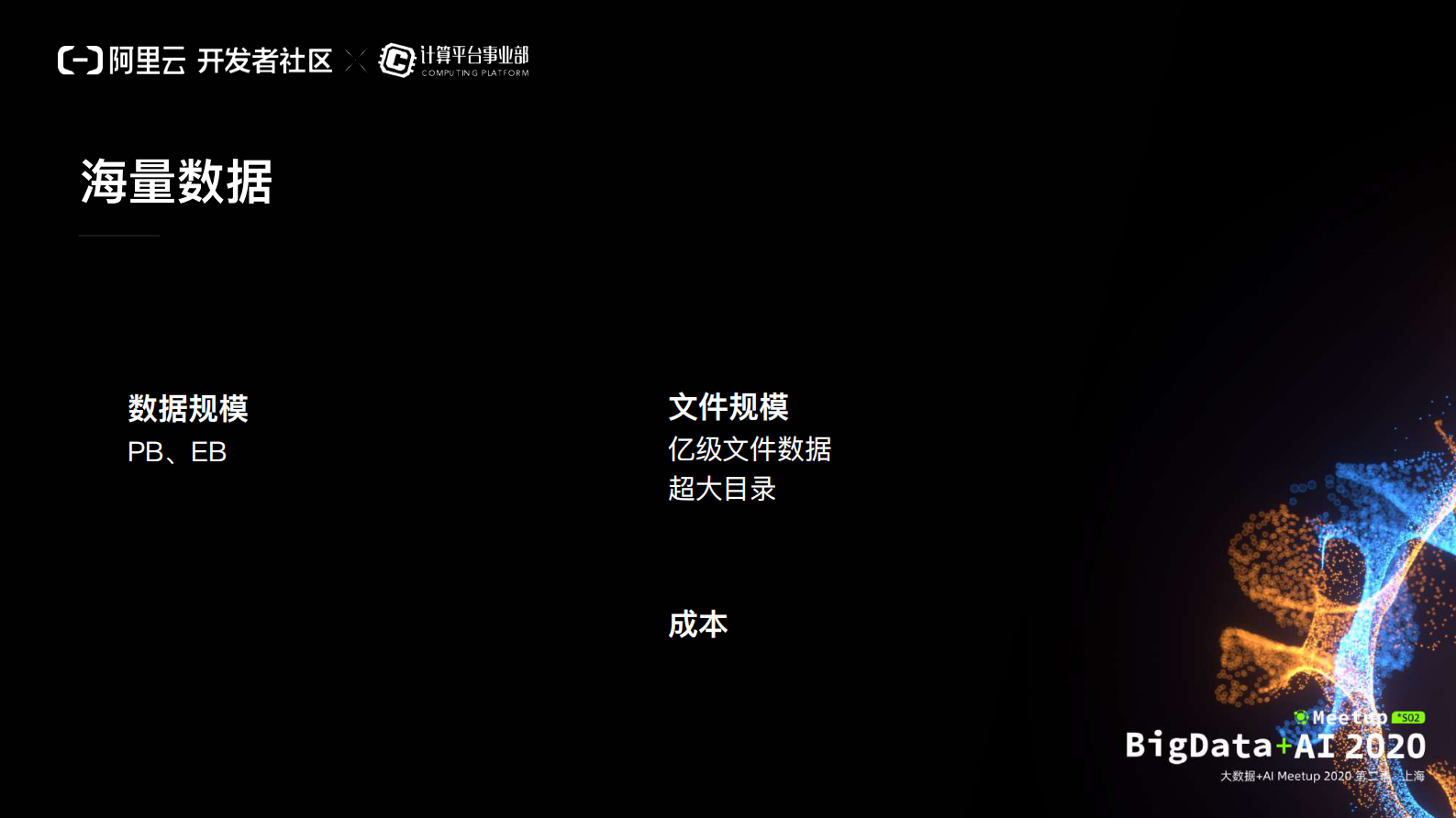 郑锴-数据湖存储架构选型_compressed 第8页