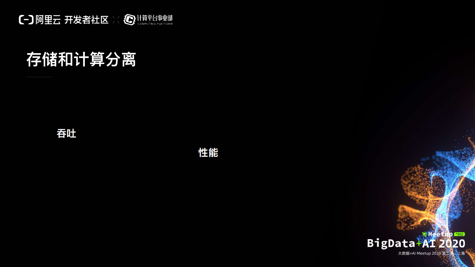 郑锴-数据湖存储架构选型_compressed 第9页