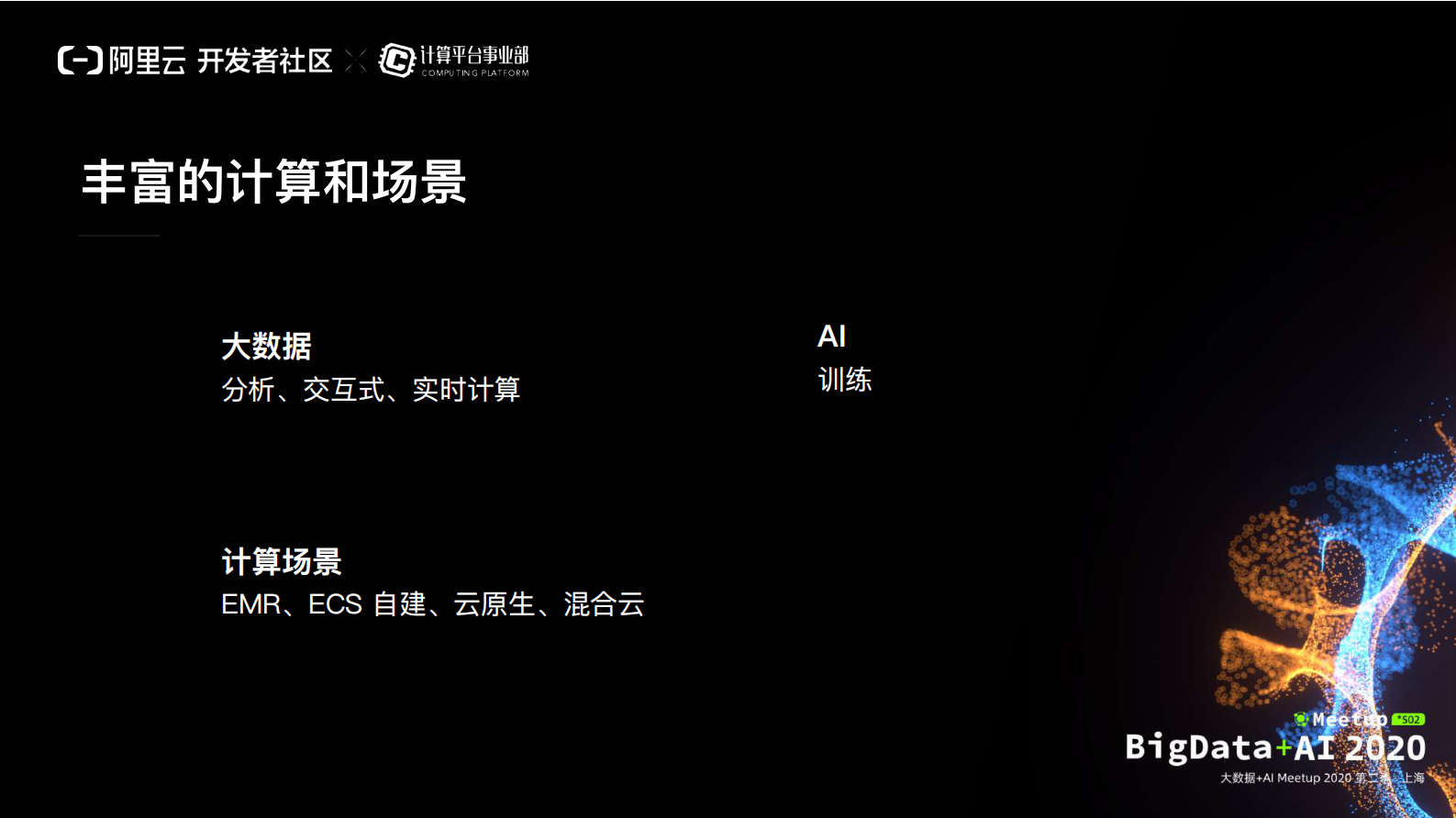 郑锴-数据湖存储架构选型_compressed 第10页