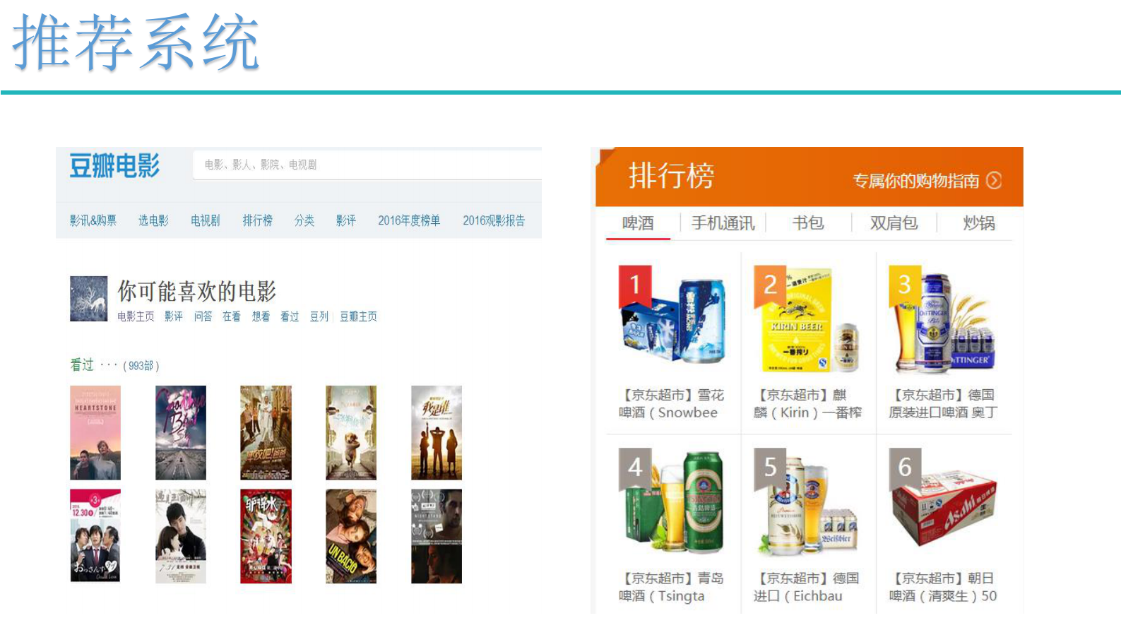 7-推荐系统 第3页