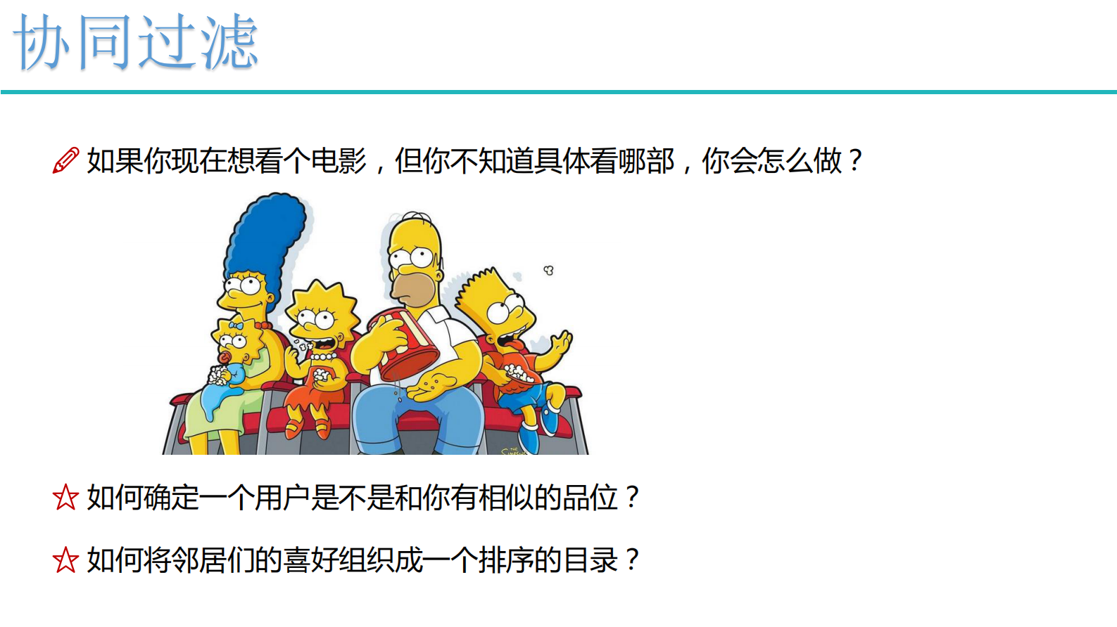 7-推荐系统 第6页