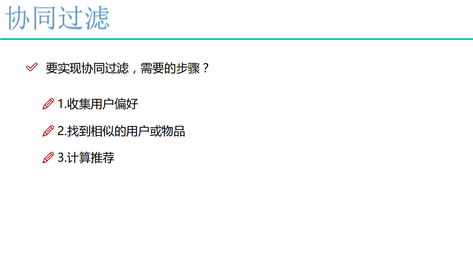 7-推荐系统 第7页