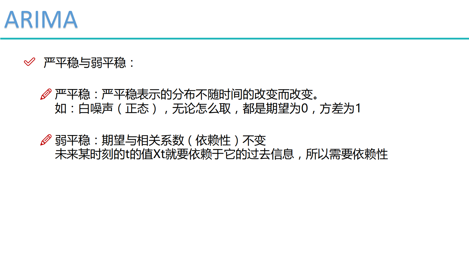 时间序列分析 第2页