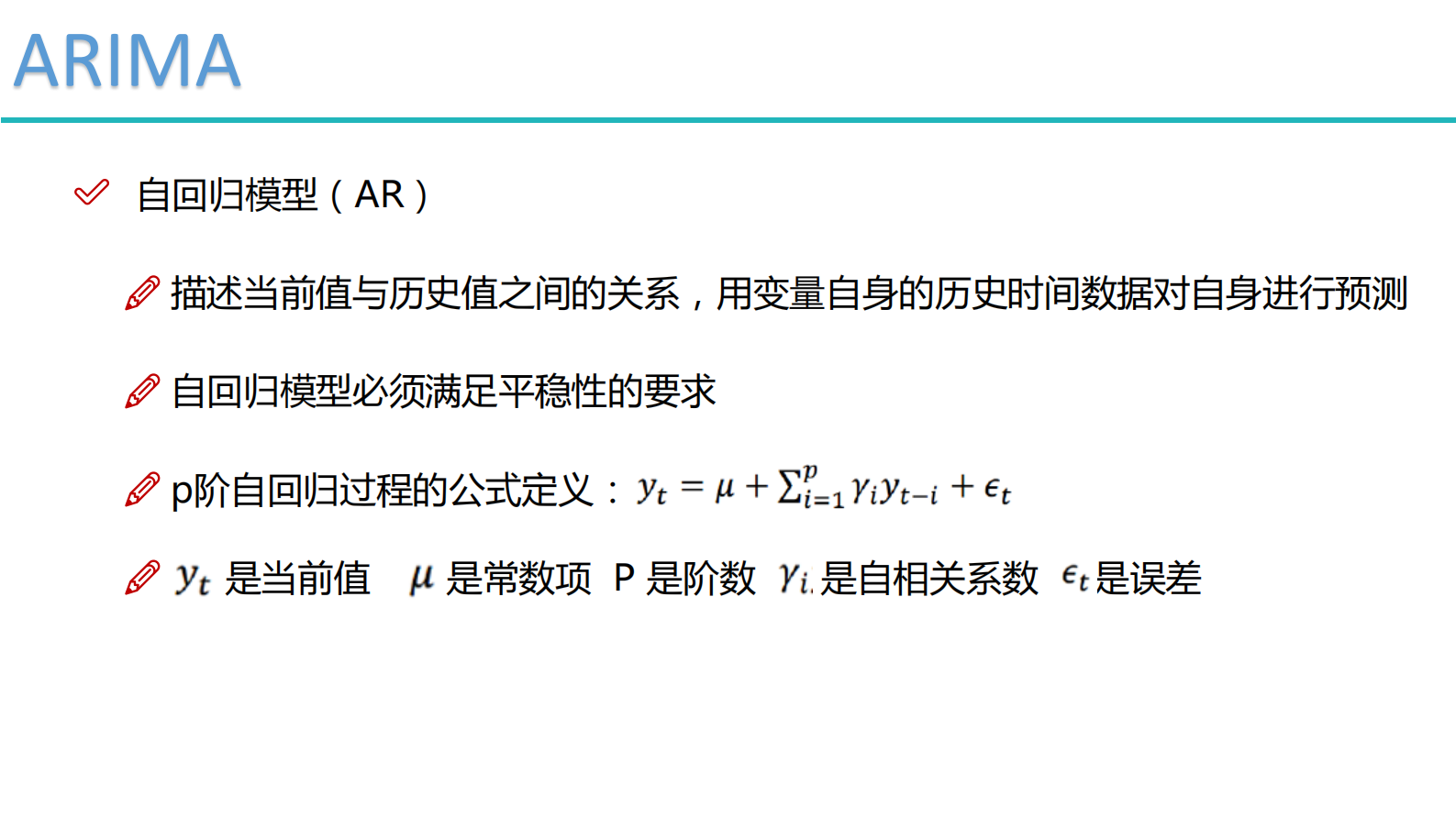 时间序列分析 第4页