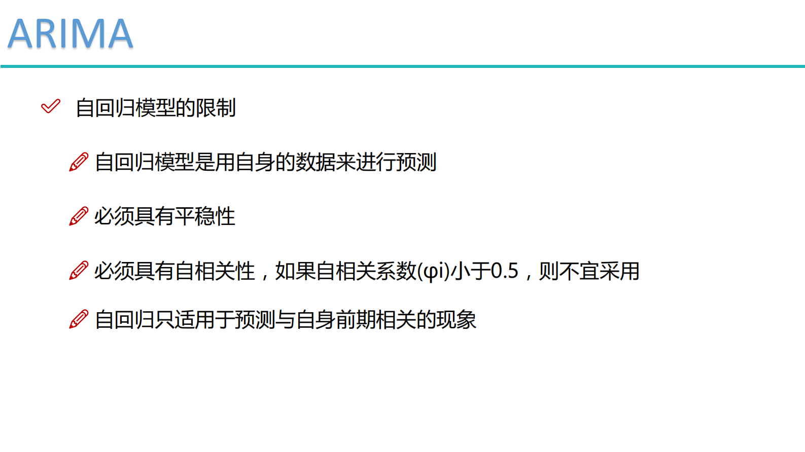 时间序列分析 第5页