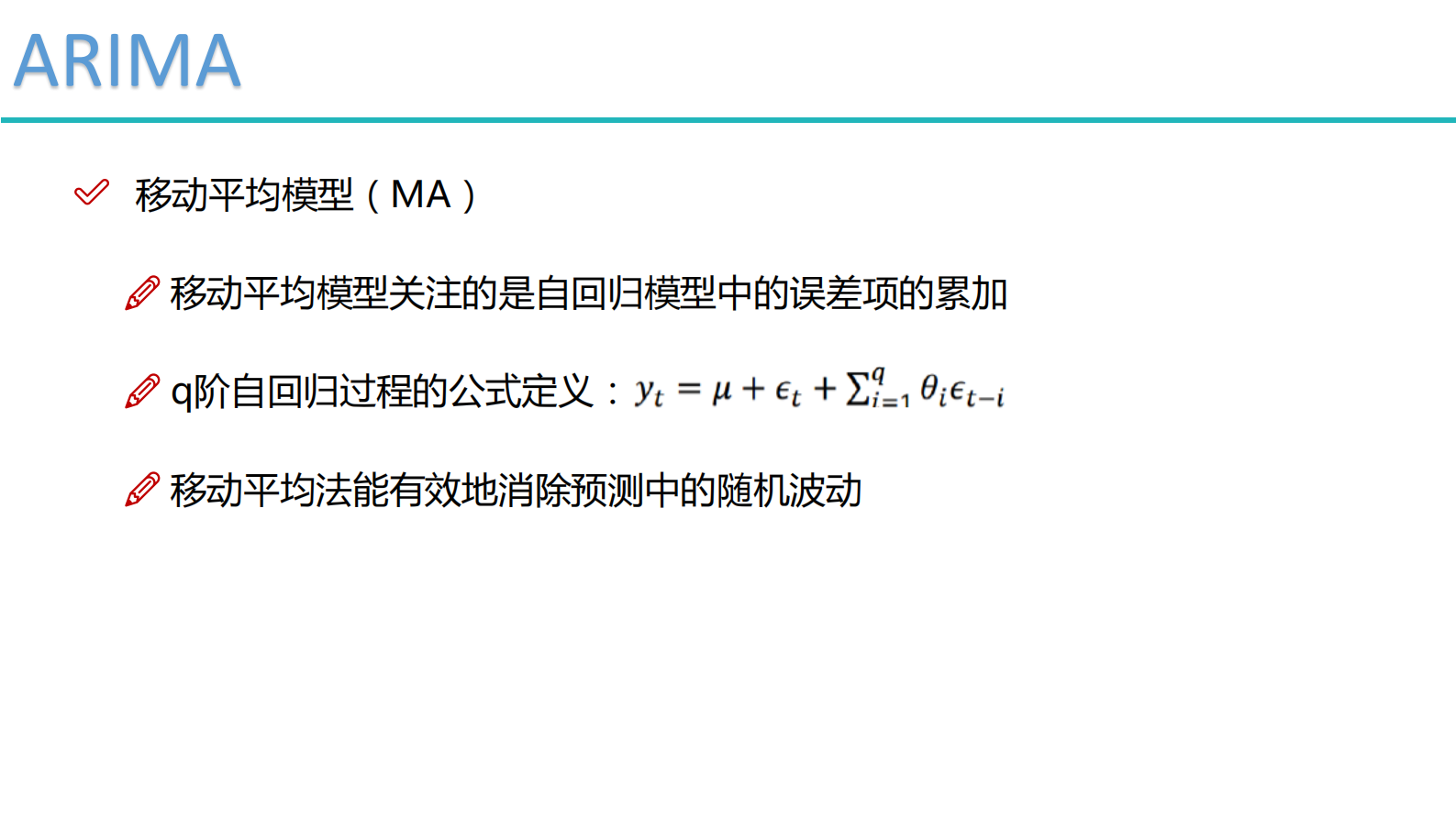 时间序列分析 第6页