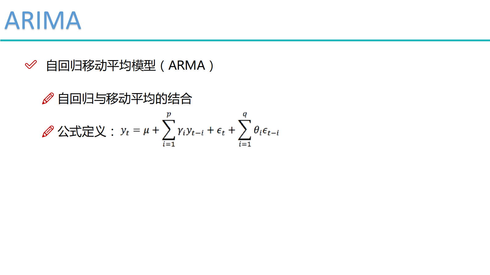 时间序列分析 第7页