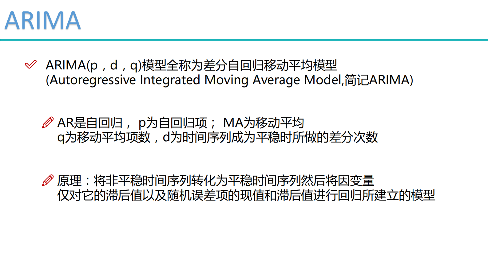 时间序列分析 第8页
