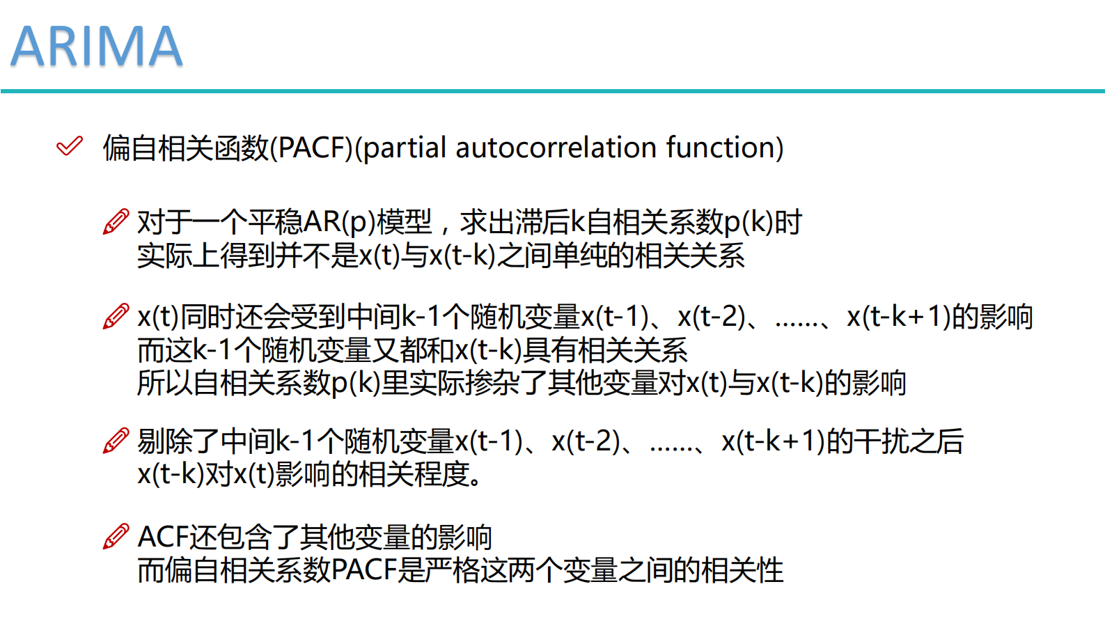 时间序列分析 第10页