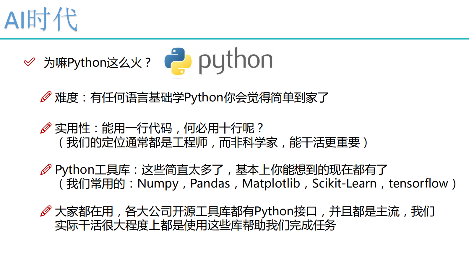 1-AI入学指南 第2页