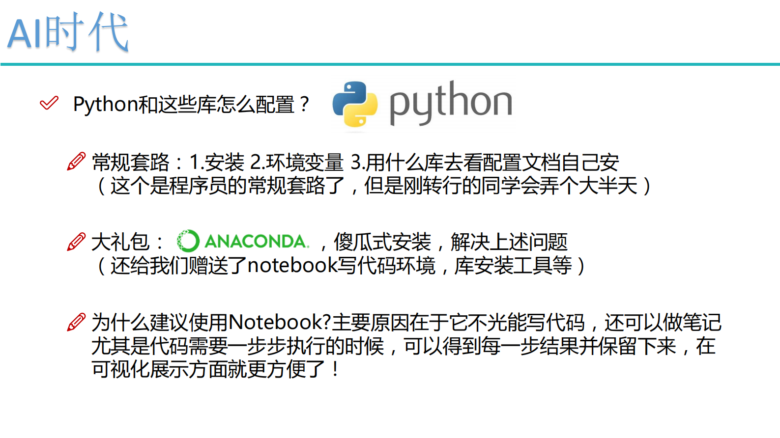 1-AI入学指南 第3页