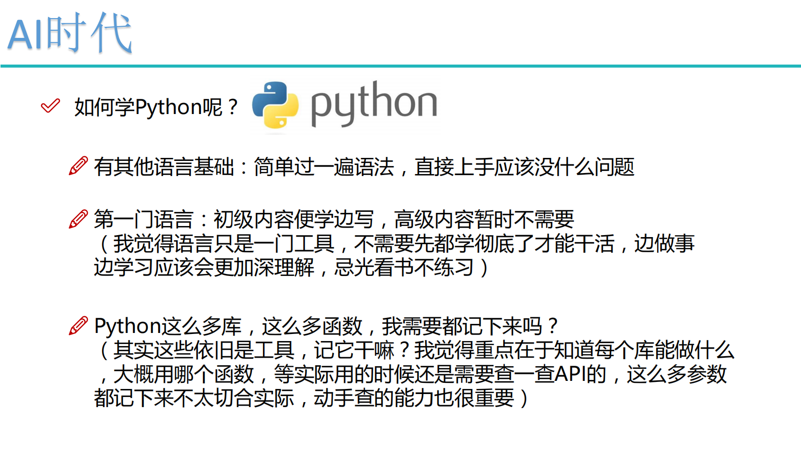 1-AI入学指南 第4页