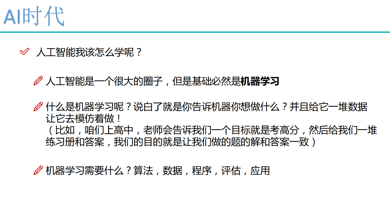 1-AI入学指南 第5页