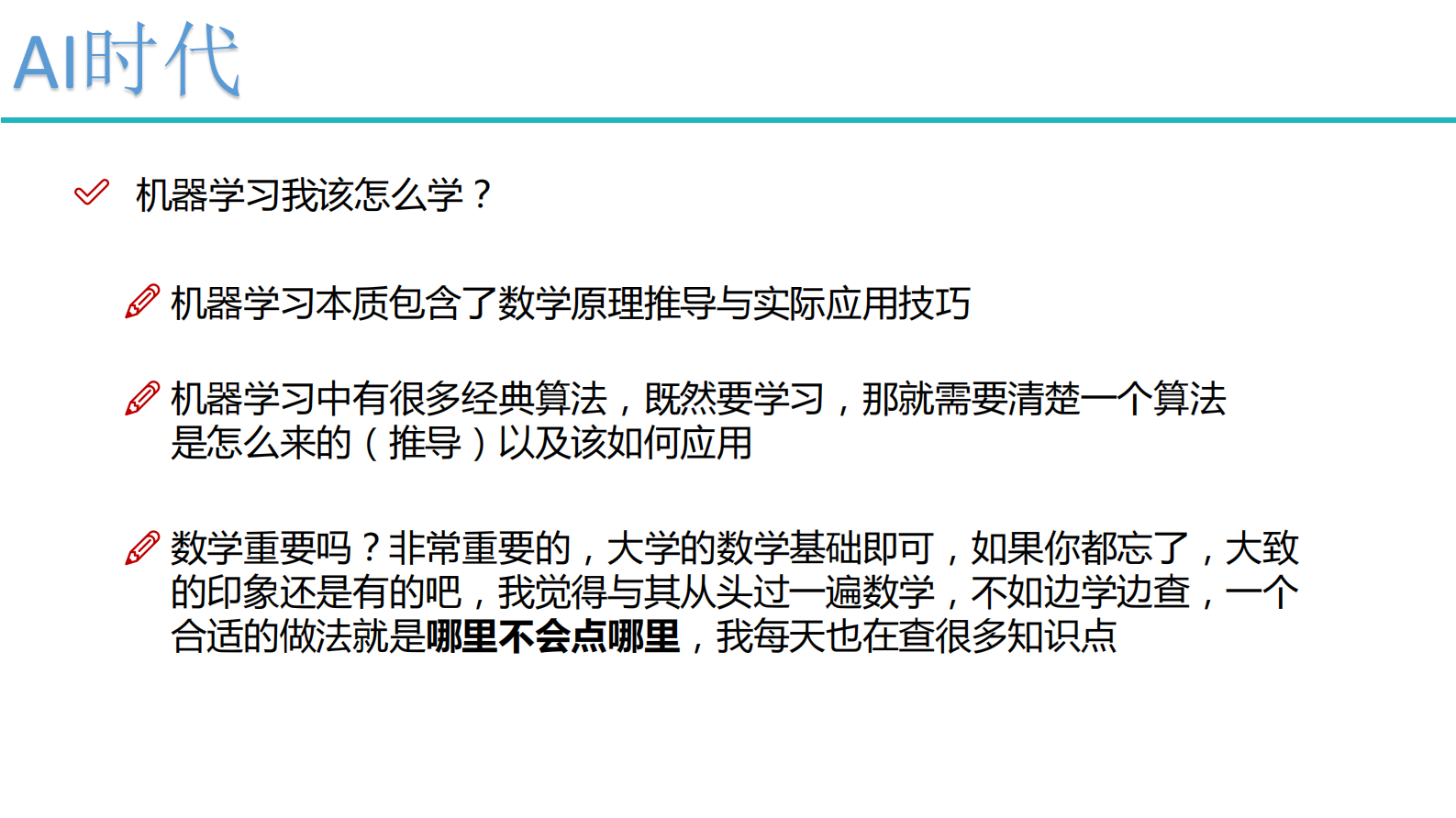 1-AI入学指南 第8页