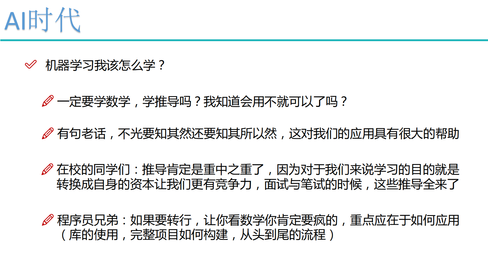 1-AI入学指南 第9页