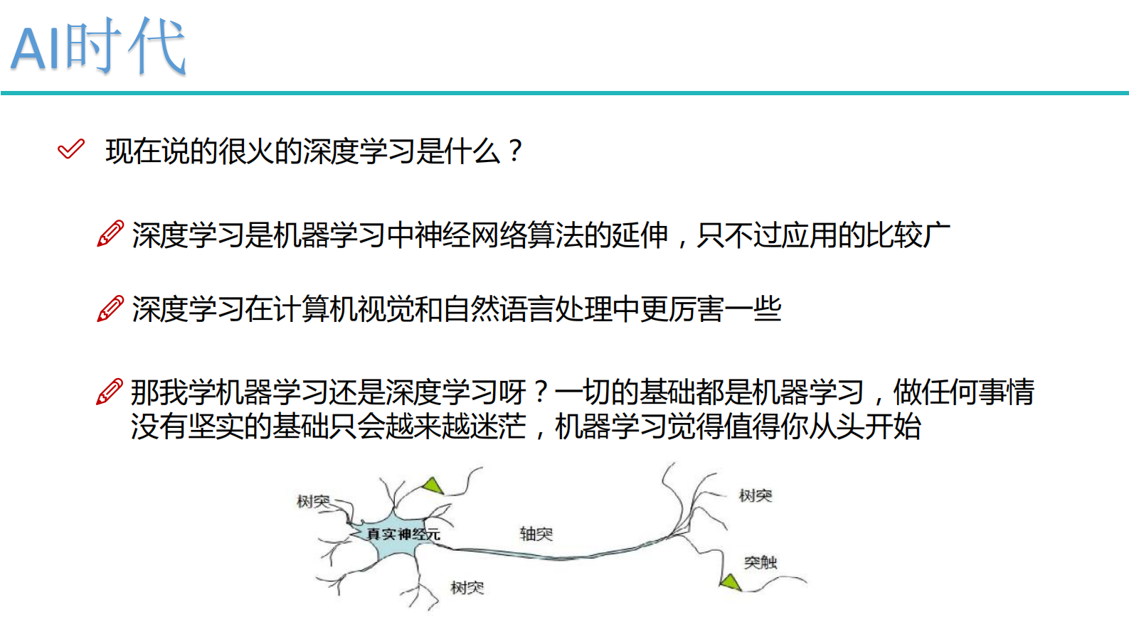 1-AI入学指南 第10页