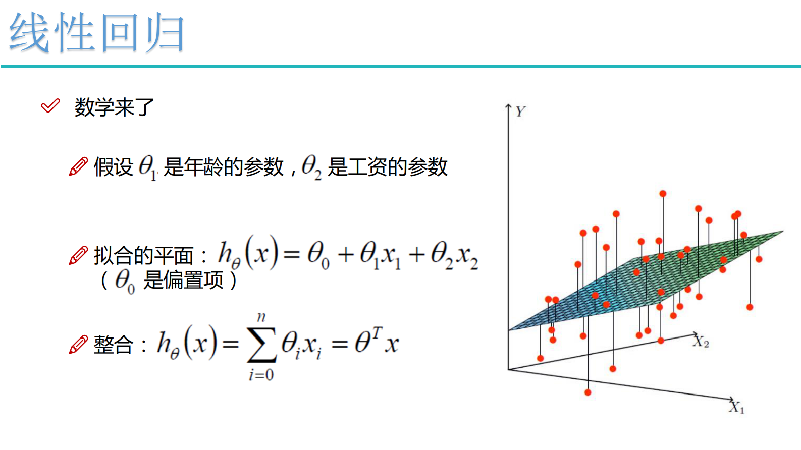 2-回归算法 第3页
