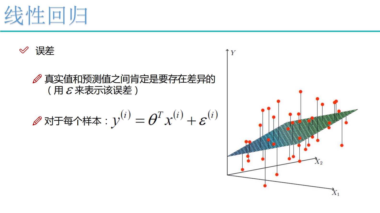 2-回归算法 第4页
