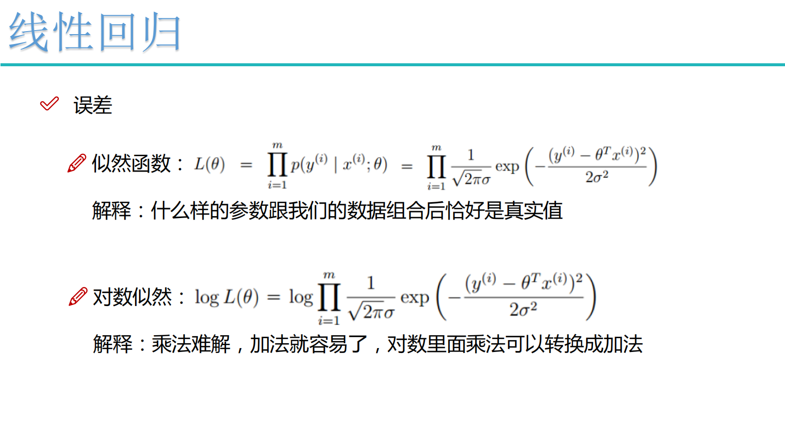2-回归算法 第7页