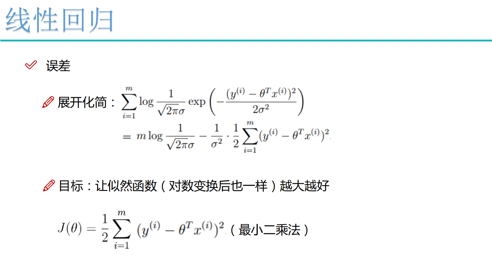 2-回归算法 第8页
