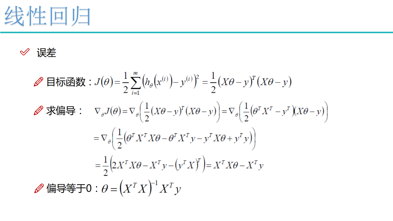 2-回归算法 第9页