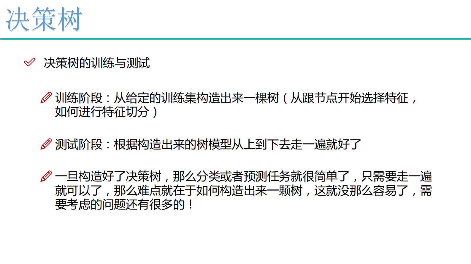 3-决策树与集成算法 第3页